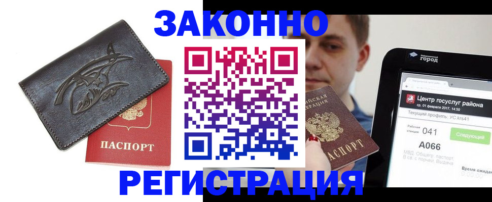 прописка гарантия в Гурьевске