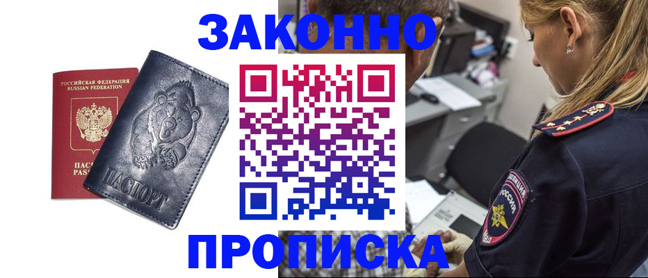 временная регистрация для всех в Гурьевске